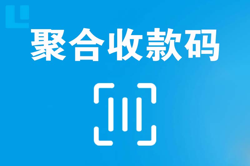 融水拉卡拉聚合收款码